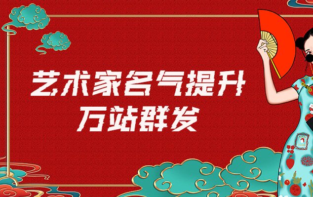 瓮安县-哪些网站为艺术家提供了最佳的销售和推广机会？